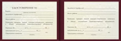 Удостоверение Наладчика машин и автоматических линий по производству изделий из пластмасс